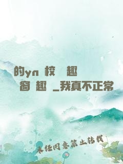 樂樂的yn蕩校園筆趣閣無彈窗筆趣閣