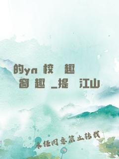 樂樂的yn蕩校園筆趣閣無彈窗筆趣閣