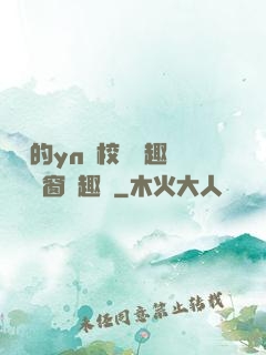 樂樂的yn蕩校園筆趣閣無彈窗筆趣閣