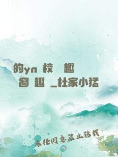 樂樂的yn蕩校園筆趣閣無彈窗筆趣閣