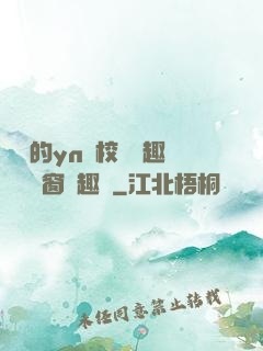 樂樂的yn蕩校園筆趣閣無彈窗筆趣閣