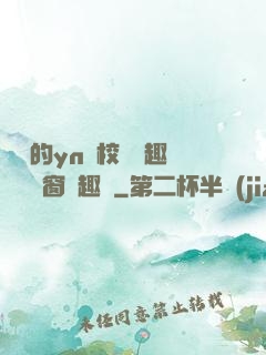 樂樂的yn蕩校園筆趣閣無彈窗筆趣閣