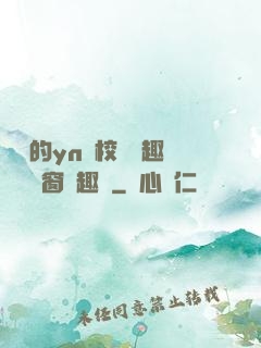 樂樂的yn蕩校園筆趣閣無彈窗筆趣閣