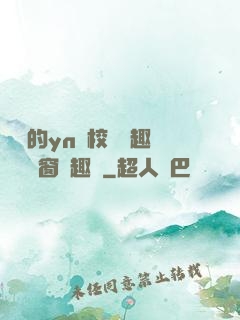 樂樂的yn蕩校園筆趣閣無彈窗筆趣閣