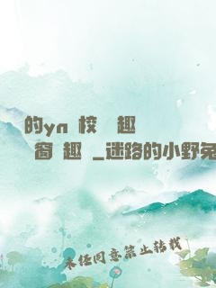 樂樂的yn蕩校園筆趣閣無彈窗筆趣閣