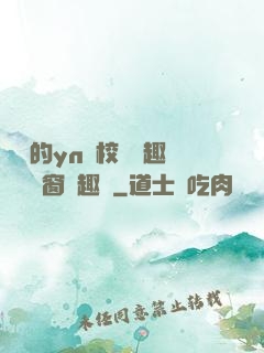 樂樂的yn蕩校園筆趣閣無彈窗筆趣閣