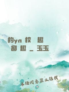 樂樂的yn蕩校園筆趣閣無彈窗筆趣閣