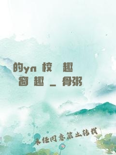 樂樂的yn蕩校園筆趣閣無彈窗筆趣閣