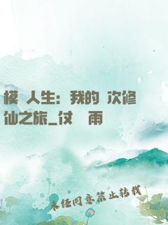 模擬人生：我的億次修仙之旅