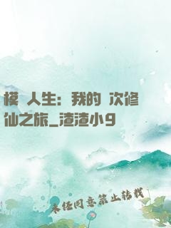 模擬人生：我的億次修仙之旅