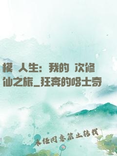 模擬人生：我的億次修仙之旅