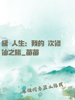 模擬人生：我的億次修仙之旅