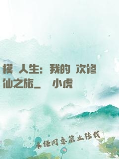模擬人生：我的億次修仙之旅