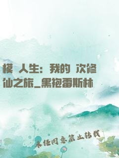 模擬人生：我的億次修仙之旅