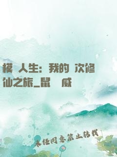 模擬人生：我的億次修仙之旅