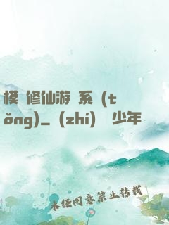 模擬修仙游戲系統(tǒng)