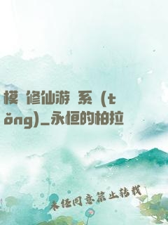 模擬修仙游戲系統(tǒng)
