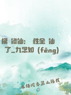 模擬修仙：屬性全點仙緣了