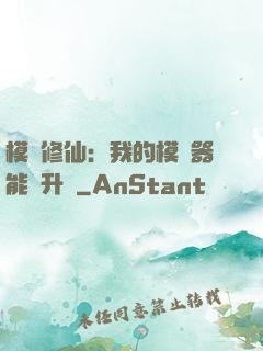 模擬修仙：我的模擬器能夠升級