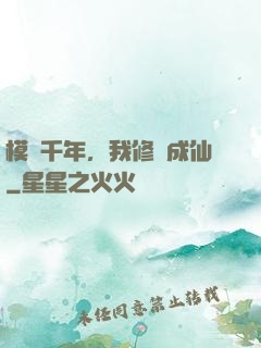 模擬千年，我修煉成仙