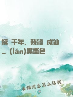 模擬千年，我修煉成仙