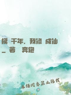 模擬千年，我修煉成仙