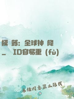 模擬器：全球神話降臨