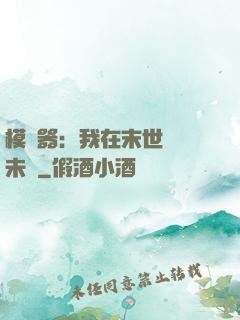模擬器：我在末世預測未來