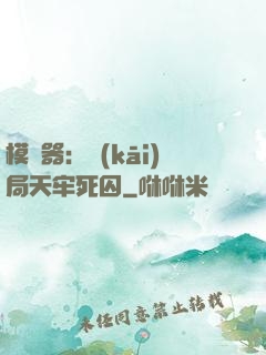 模擬器：開(kāi)局天牢死囚