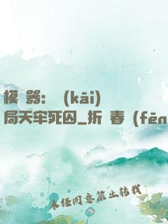 模擬器：開(kāi)局天牢死囚