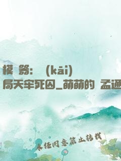 模擬器：開(kāi)局天牢死囚