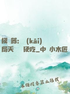 模擬器：開(kāi)局天賦軟飯硬吃