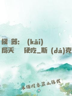 模擬器：開(kāi)局天賦軟飯硬吃