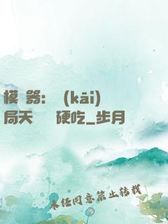 模擬器：開(kāi)局天賦軟飯硬吃