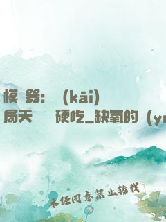 模擬器：開(kāi)局天賦軟飯硬吃