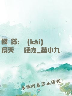 模擬器：開(kāi)局天賦軟飯硬吃