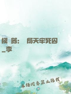 模擬器：開局天牢死囚