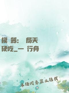 模擬器：開局天賦軟飯硬吃