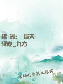 模擬器：開局天賦軟飯硬吃