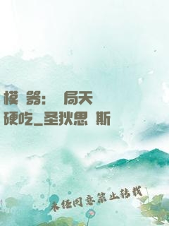 模擬器：開局天賦軟飯硬吃