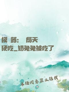 模擬器：開局天賦軟飯硬吃