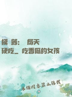 模擬器：開局天賦軟飯硬吃