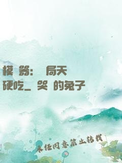 模擬器：開局天賦軟飯硬吃