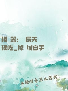模擬器：開局天賦軟飯硬吃