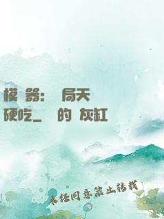 模擬器：開局天賦軟飯硬吃