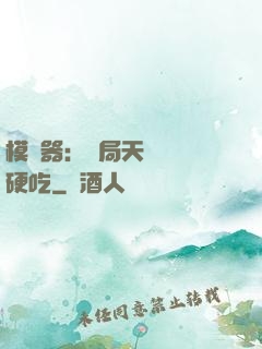 模擬器：開局天賦軟飯硬吃
