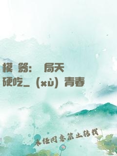 模擬器：開局天賦軟飯硬吃