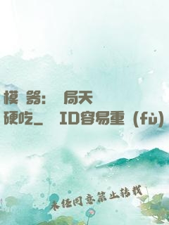 模擬器：開局天賦軟飯硬吃