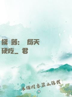 模擬器：開局天賦軟飯硬吃