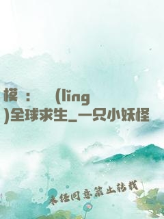 模擬：帶領(lǐng)全球求生